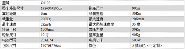 电动曲松尘推车C4102